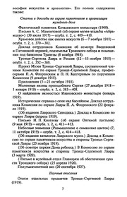 Front cover of Sobranie sochineniĭ by Pavel Florensky