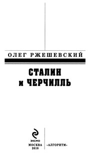 Front cover of Stalin i Tjertjillʹ by Oleg Rzjesjevskij