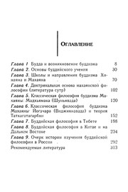 Cover of Filosofii͡a buddizma Makhai͡any by E. A. Torchinov