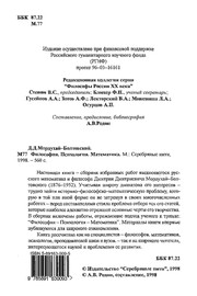 Front cover of Filosofii͡a︡ ; Psikhologii͡a︡ ; Matematika by D. D. Mordukhaĭ-Boltovskoĭ