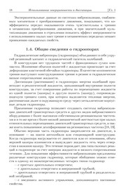 Front cover of Sistemy vibrozashchity s ispolʹzovaniem inert͡sionnosti i dissipat͡sii reologicheskikh sred by Boris Aleksandrovich Gordeev