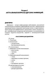 Front cover of Diagnostika, differentsial'naia diagnostika i lechenie detskikh infektsii by V. N. Timchenko