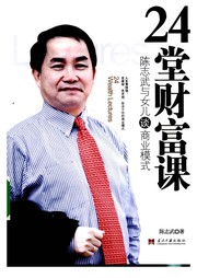 Front cover of 24 tang cai fu ke by Zhiwu Chen