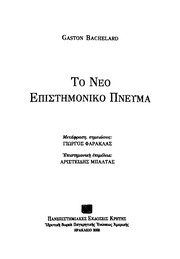 Cover of To neo epistēmoniko pneuma by Gaston Bachelard
