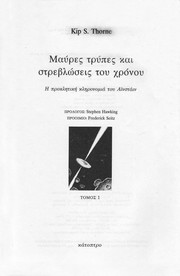 Front cover of Mayres trypes kai strevlōseis tou chronou by Kip S. Thorne