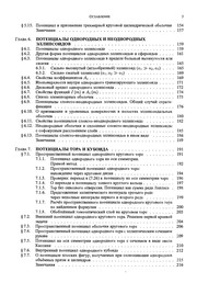 Front cover of Teorii͡a potent͡siala by B. P. Kondratʹev