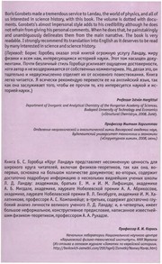 Cover of Krug Landau by B. S. Gorobet︠s︡