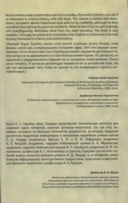 Front cover of Krug Landau i Lifshit︠s︡a by B. S. Gorobet︠s︡