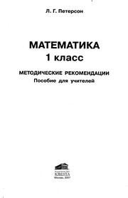 Cover of Matematika by L. G. Peterson