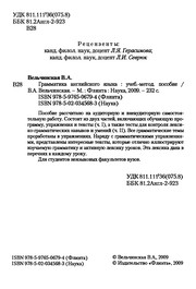 Front cover of Grammatika angliĭskogo i͡azyka by V. A. Velʹchinskai͡a
