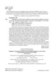 Front cover of Terrorizm smertnikov by S. I. Chudinov