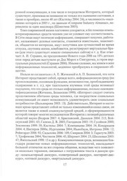 Front cover of Lingvokulʹturologicheskie kharakteristiki virtualʹnogo diskursa by O. V. Lutovinova