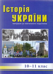 Front cover of Istorii͡a Ukraïny by A. Kozyt͡sʹkiĭ