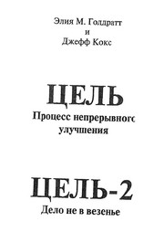 Front cover of T͡Selʹ by Eliyahu M. Goldratt