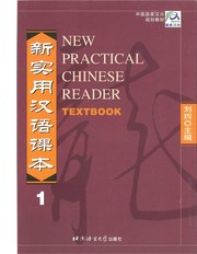 Cover of Xin shi yong Han yu ke ben = by Liu, Xun.