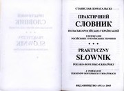 Front cover of Praktyczny słownik polsko-rosyjsko-ukraiński by Stanisław Domagalski