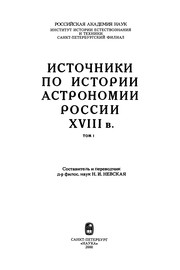 Cover of Istochniki po istorii astronomii Rossii XVIII v. by Nina Ivanovna Nevskai͡a