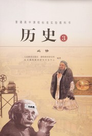 Front cover of Li shi bi xiu 3 by Ren min jiao yu chu ban she