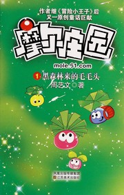 Front cover of Hei sen lin lai de mao mao tou by Yiwen Zhou