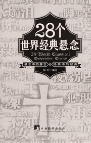 Front cover of 28 ge shi jie jing dian xuan nian = by Yu Lin