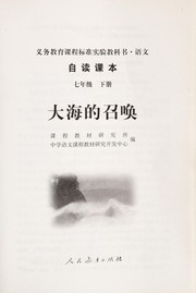 Cover of Da hai de zhao huan by Ke cheng jiao cai yan jiu suo