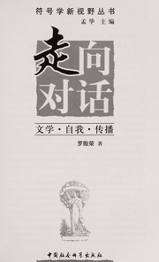 Front cover of Zou xiang dui hua by Yirong Luo