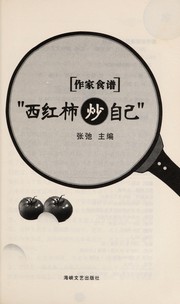 Front cover of Xi hong shi chao zi ji by Chi Zhang