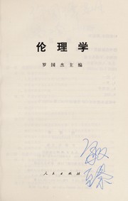 Front cover of Lun li xue by Guojie Luo