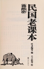 Front cover of Minguo lao ke ben by Shengtao Ye