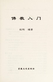 Front cover of Fo jiao ru men by Gang Cheng