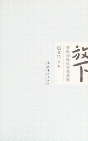 Front cover of Fang xia by Wenzhu Zhao
