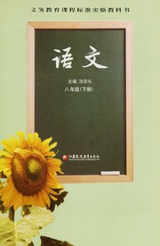 Front cover of Yi wu jiao yu ke cheng biao zhun shi yan jiao ke shu by Zongli Hong