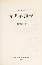 Front cover of Wen yi xin li xue by Zhu, Guangqian