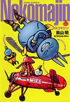 Front cover of Neko Majin by 鳥山 明 [Akira Toriyama]