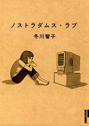 Cover of Nostradamus Love by Tomoko Fuyukawa