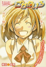 Cover of Koganeiro by Takuma Yokota