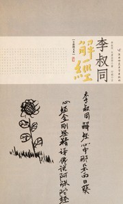 Front cover of Li Shutong jie jing by Hongyi da shi