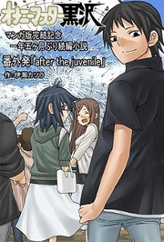 Front cover of Onanie Master Kurosawa by Katsura Ise