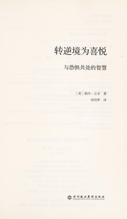 Cover of Zhuan ni jing wei xi yue by Pema Chodron