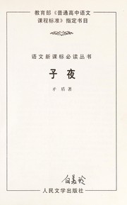 Cover of Zi ye by Mao Dun