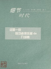 Cover of Xi jie shi dai by Lida Wang