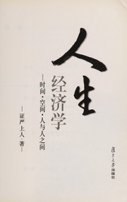 Front cover of Ren sheng jing ji xue by Zhengyan Shangren