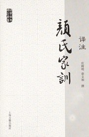 Cover of Yan shi jia xun yi zhu by Huiming Zhuang