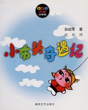 Cover of Xiao bu tou qi yu ji by Youjun Sun