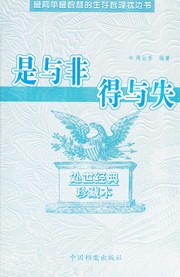 Front cover of Shi yu fei de yu shi by Zhou yun fang