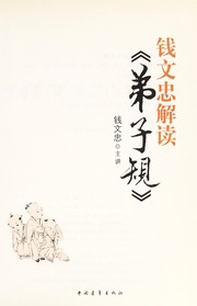 Front cover of Qian Wenzhong jie du "di zi gui" by Wenzhong Qian