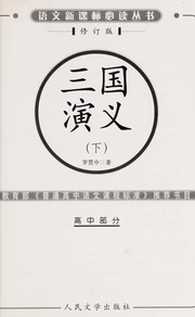 Front cover of San guo yan yi by Luo Guanzhong