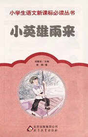 Front cover of Xiao ying xiong Yulai by Hua Guan