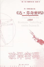 Front cover of Po yi mi ma by Marc Hillefeld