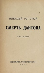 Front cover of Smertʹ Dantona by Alexei Nikolayevich Tolstoy